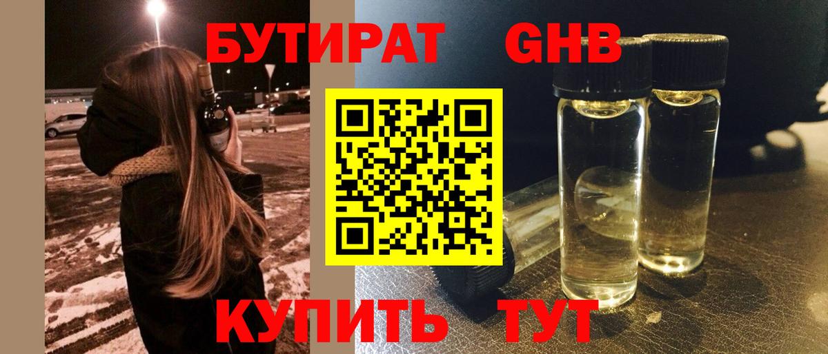 Бутират буратино Владикавказ