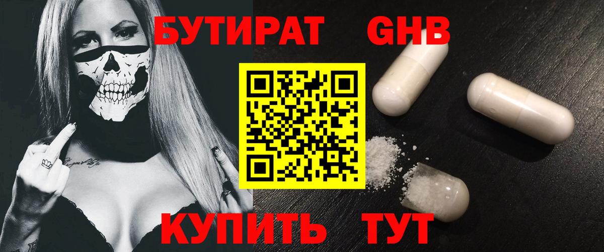 Бутират жидкий экстази  Вход с VPN  Владикавказ 