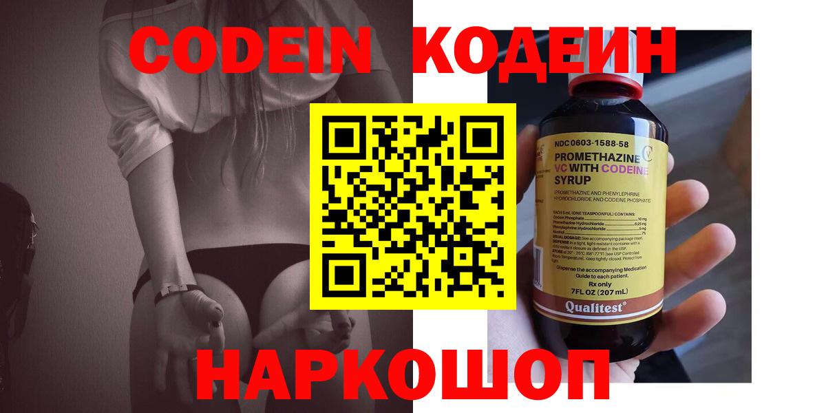 Кодеин Purple Drank Владикавказ