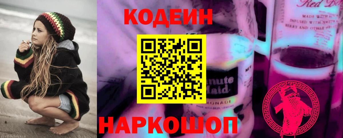 Codein напиток Lean (лин)  Кодеиновый сироп Lean Purple Drank  Вход с VPN  Владикавказ 