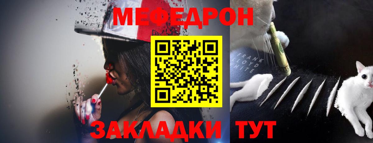 МЯУ-МЯУ VHQ  МЕФ  Владикавказ  Вход с VPN  МЯУ-МЯУ  Меф 4 MMC 